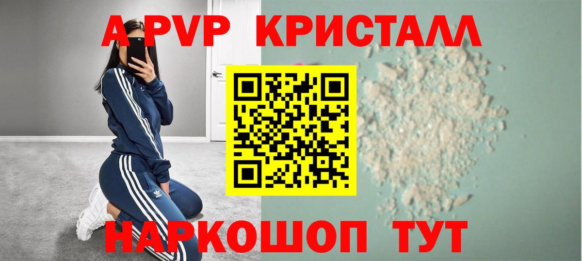 Alpha-PVP СК  Вход с VPN  Черкесск  A PVP Соль 