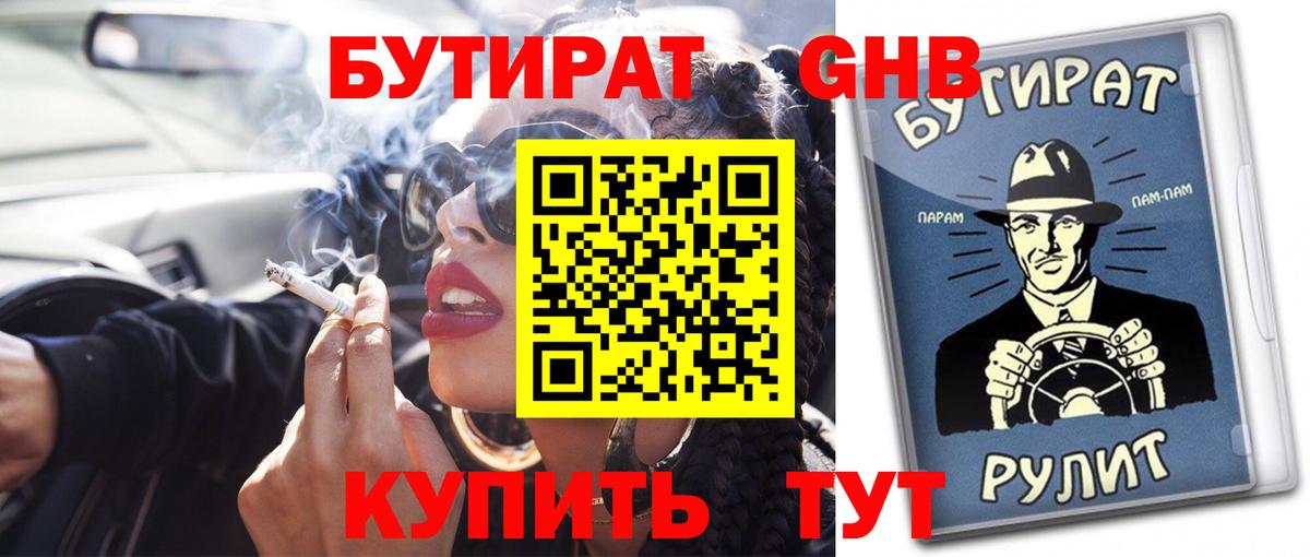 Бутират BDO 33% Черкесск