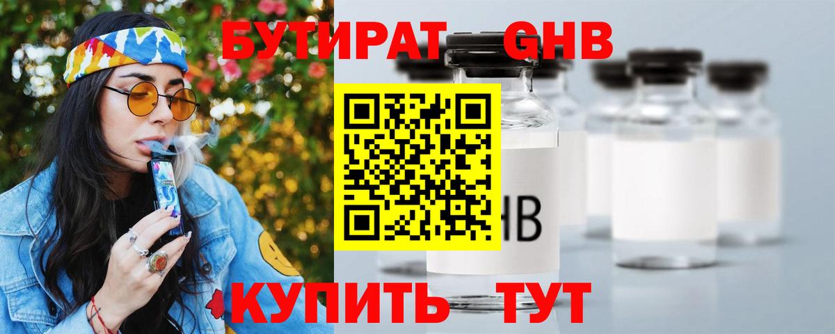 Черкесск  Бутират оксибутират  Вход с VPN 