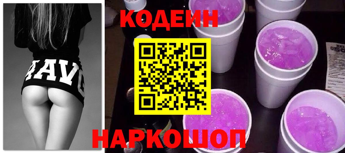 Codein напиток Lean (лин)  Codein напиток Lean (лин)  Черкесск  Вход с VPN 