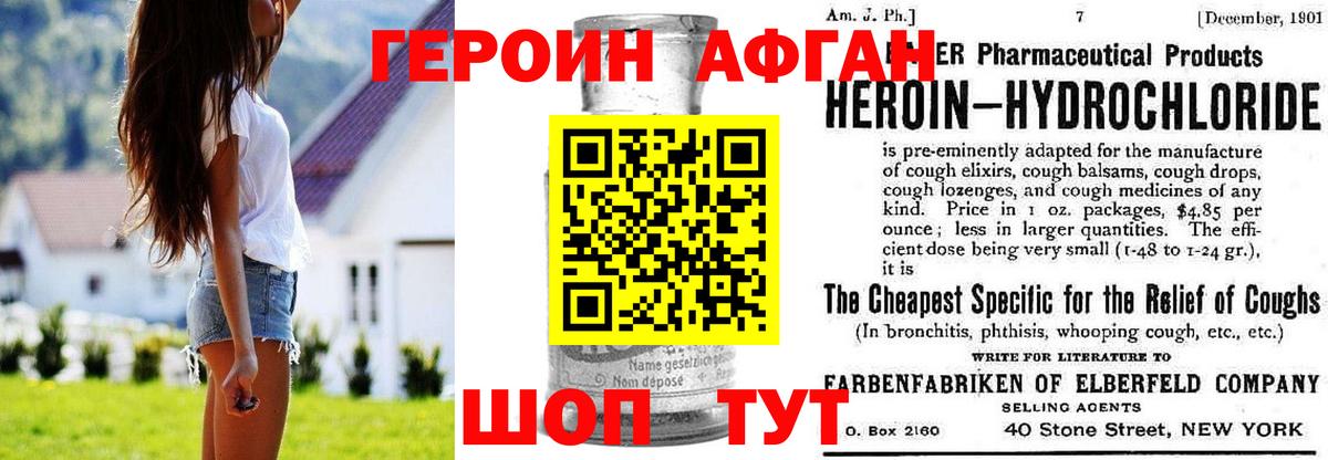 ГЕРОИН Афган Черкесск