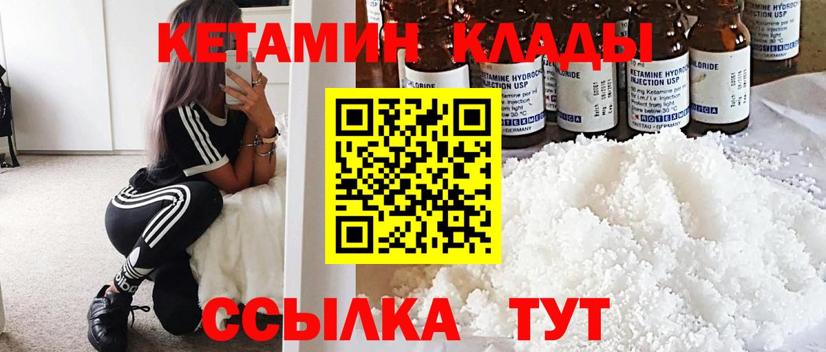 КЕТАМИН VHQ Черкесск