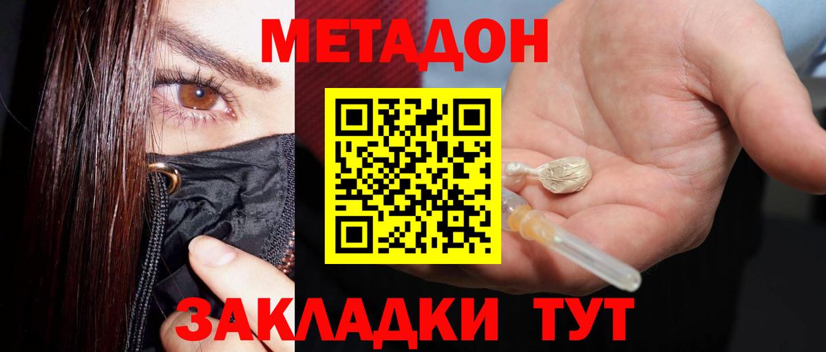 МЕТАДОН мёд  Вход с VPN  Черкесск  МЕТАДОН methadone 