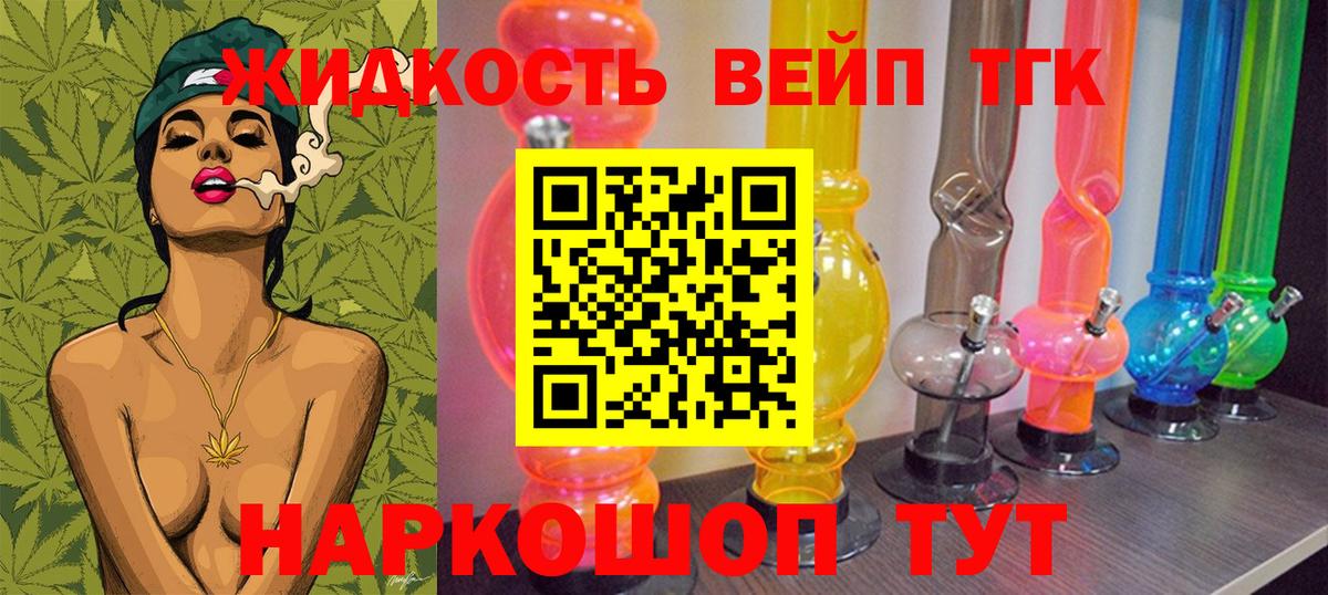 ТГК THC oil Черкесск